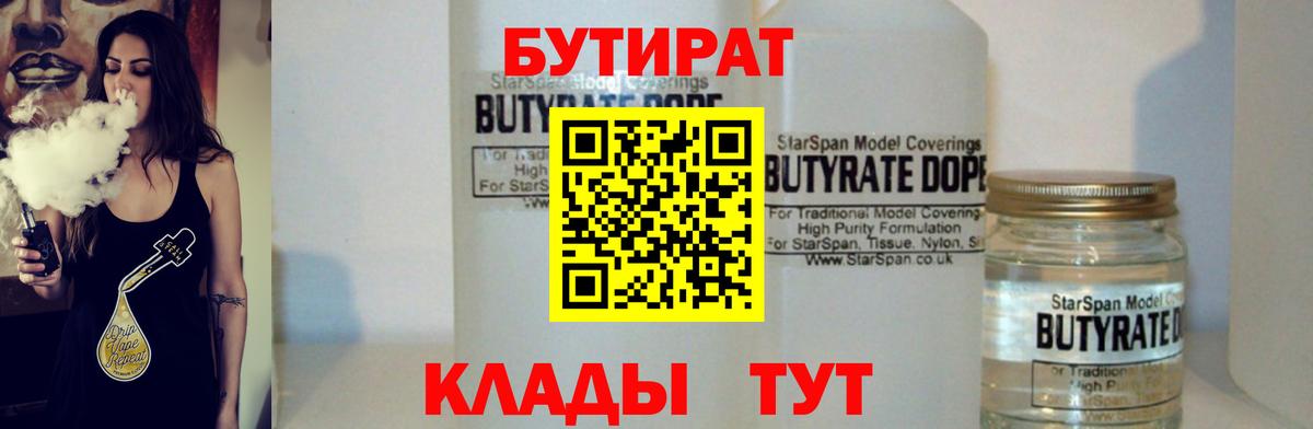 Бутират  Вход с VPN  Сибай  БУТИРАТ буратино 