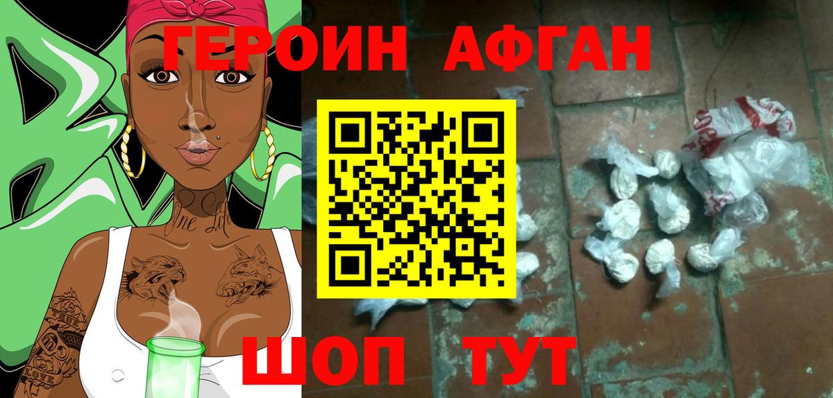 Героин герыч  Вход с VPN  Сибай 