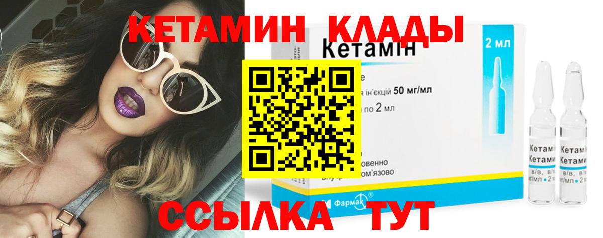 Сибай  Кетамин VHQ  Вход с VPN 