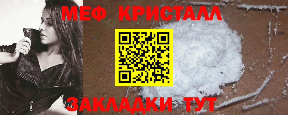 Меф мяу мяу кристаллы Сибай