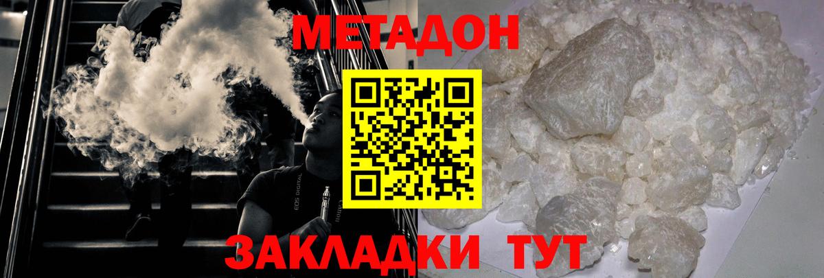 МЕТАДОН methadone  Вход с VPN  Сибай 